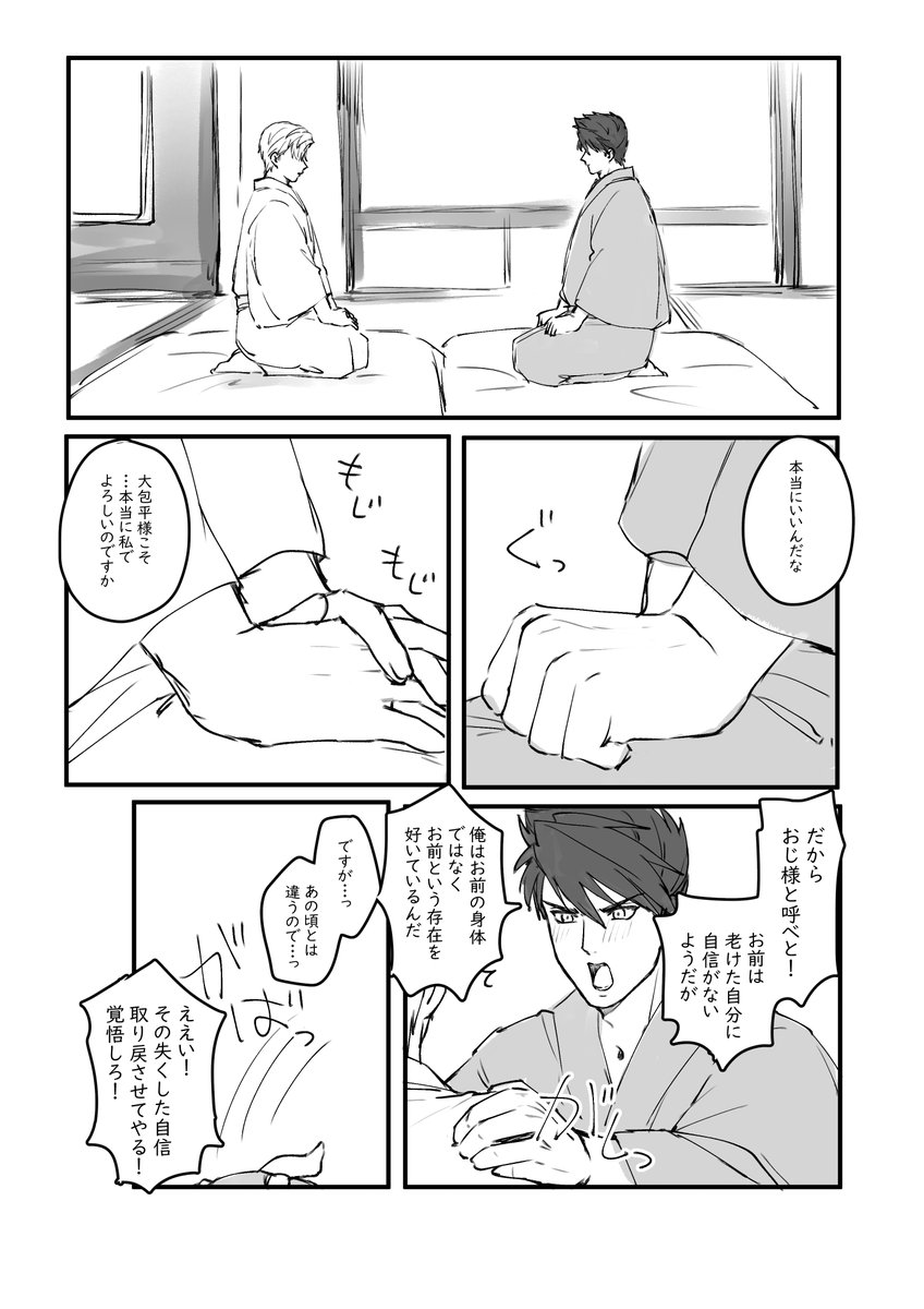 包山鳥二度目の初夜 