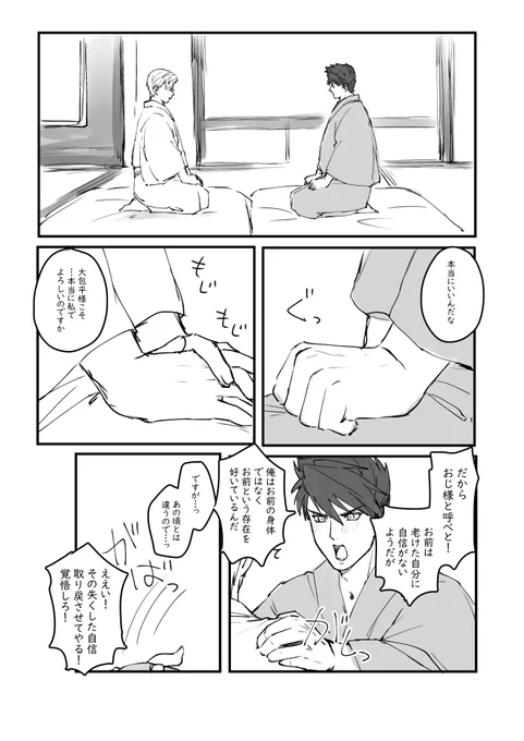 包山鳥二度目の初夜 