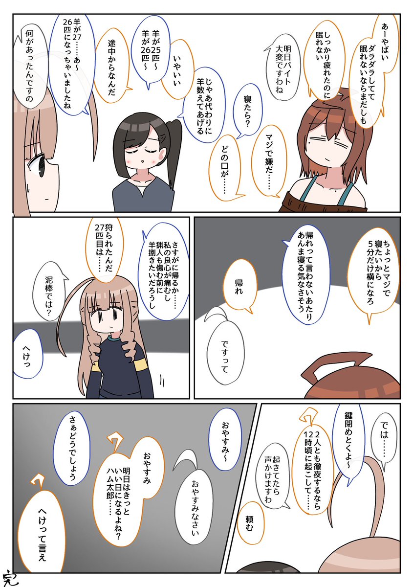 深夜のドライブの後に後悔するやつ 再掲その11 