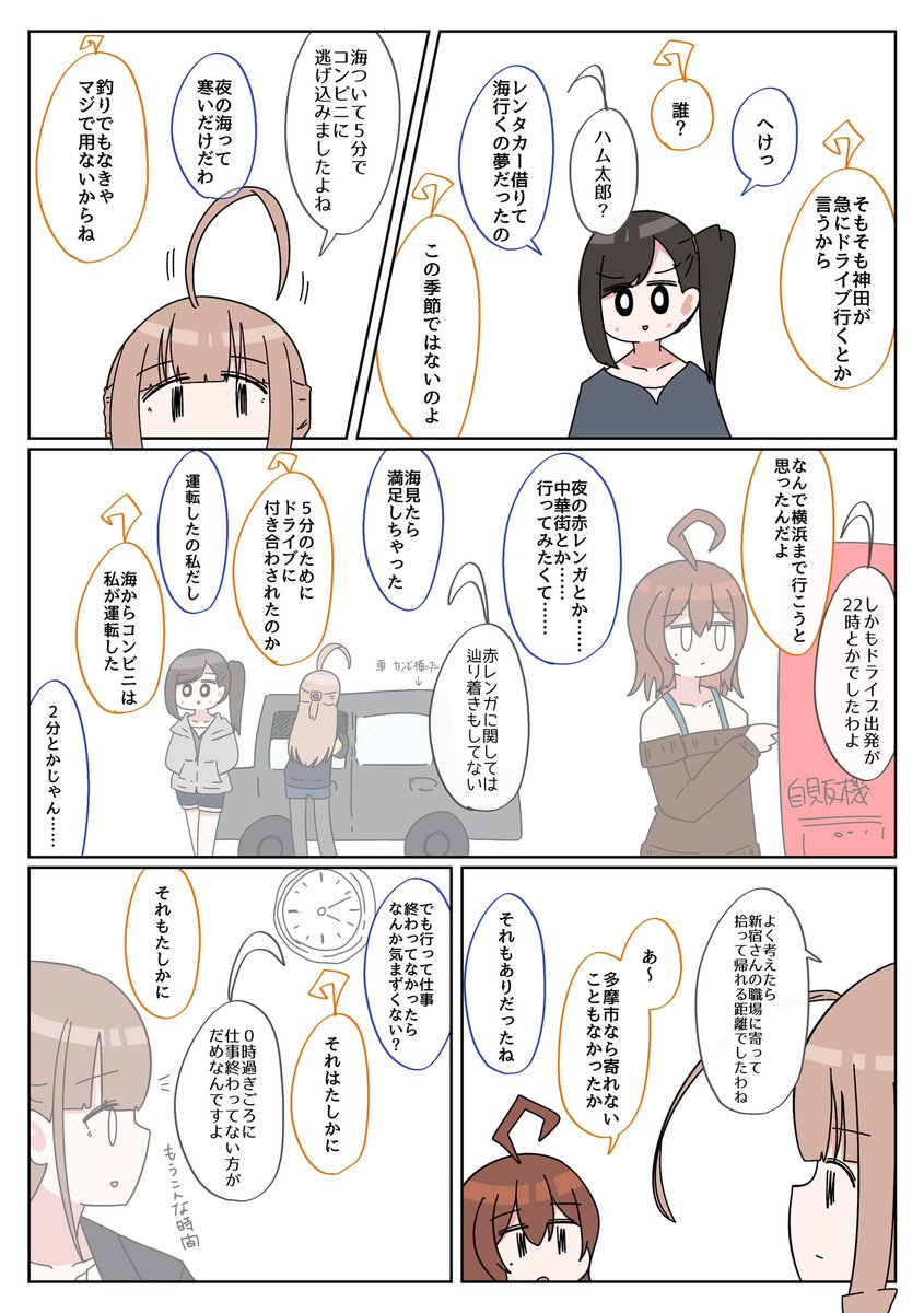 深夜のドライブの後に後悔するやつ 再掲その11 