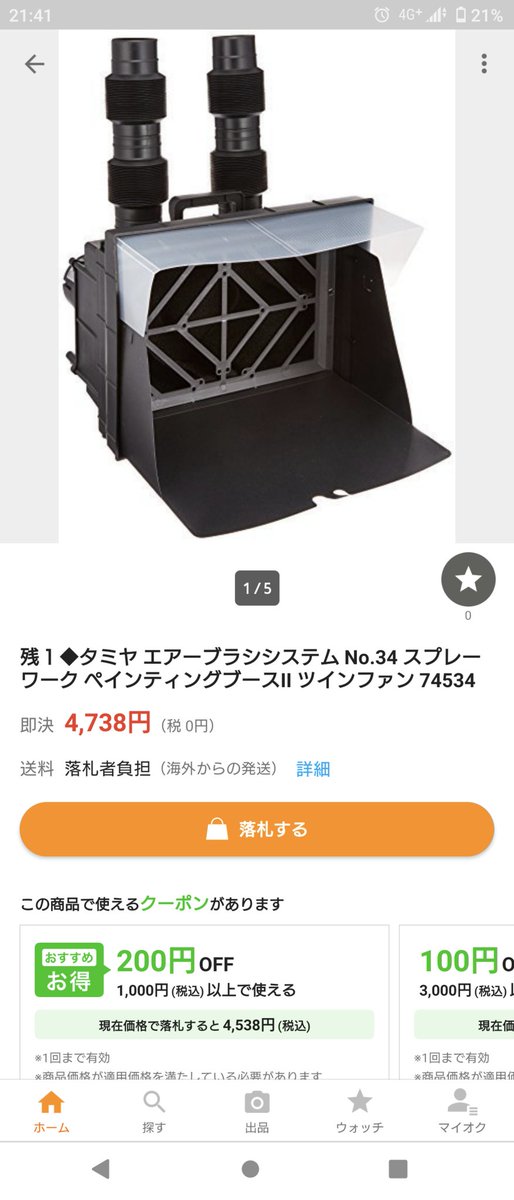 nijiru246's tweet photo. おお、とうとうガンプラ以外で塗装ブースでも高額送料詐欺が出てるわ。
みんな気をつけてね！
早速通報だ！ https://t.co/vseRPJemuG