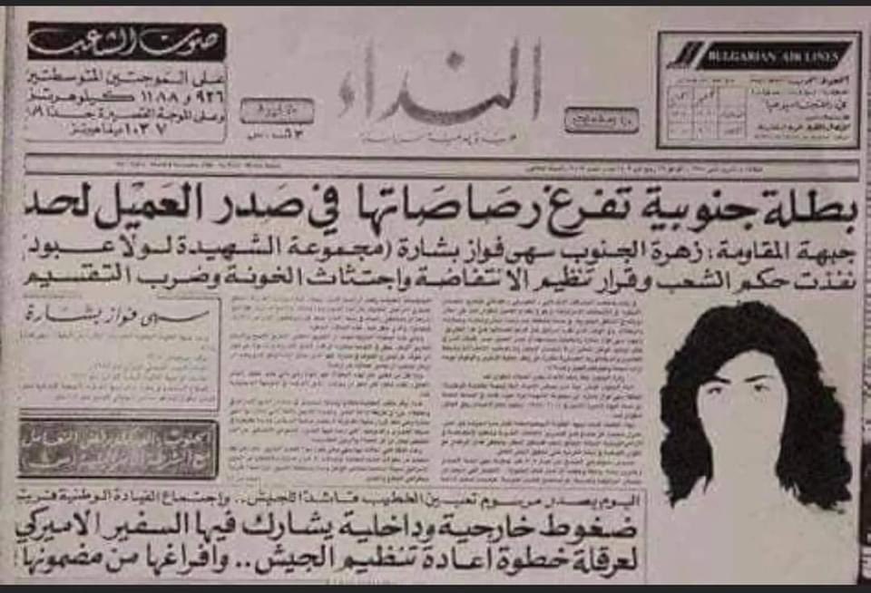 jadmostafa2's tweet photo. تحيّة إلى الأسيرة المحرّرة سهى بشارة في ذكرى عمليتها البطولية في مثل هذا اليوم من العام ١٩٨٨. https://t.co/Mssc4gYfcr