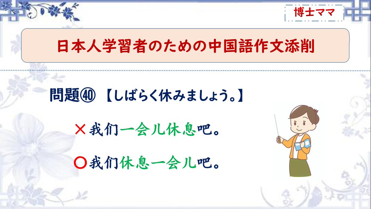 博士ママ 中国語学習応援 Ren20210501 Twitter