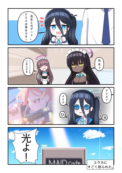 #ブルアカ #BlueArchive  4コマ漫画 挑戦