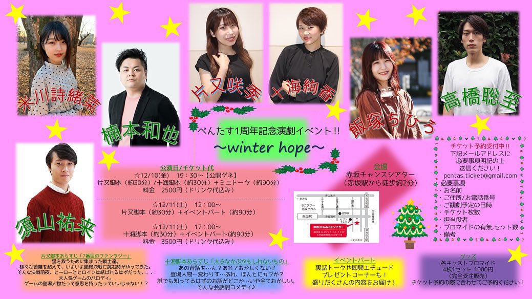 ayaka_s0678's tweet photo. 本日から「〜winter hope〜」の稽古始まりました!
初めましての方も、ご無沙汰の方も!
完全なる私のやりたい事の押し付け脚本を、面白く彩って頂きます!
初日から爆笑しました!楽しい♪
笑いおさめにでもして下さいな♪
#ぺんたす #winterhope https://t.co/iLmJSJC2SI