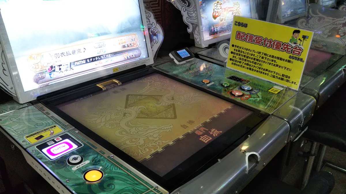 導入情報】三国志大戦 配信用の筐体が増えました！ 最大2台での配信が可能となっております！！ ※こちらの筐体には手元配信用の機材が設置されておりませんので予めご了承下さい。  #三国志大戦 #フェリシダ