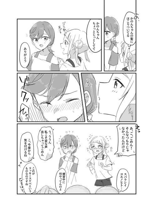 ツードロ かのちぃ漫画 