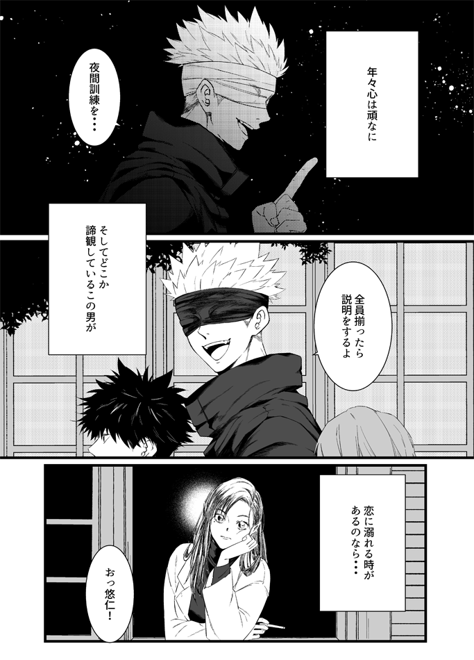 オメガバース五悠!久しぶりにちょっと長めのお話を描きたくてコツコツ描いてます。なので続きます。特にヤマもオチもないお話です。そしてオメガバース要素はかなり薄い…むしろその設定必要だった?みたいなお話になるので緩く見守っていただけると嬉しいです。 