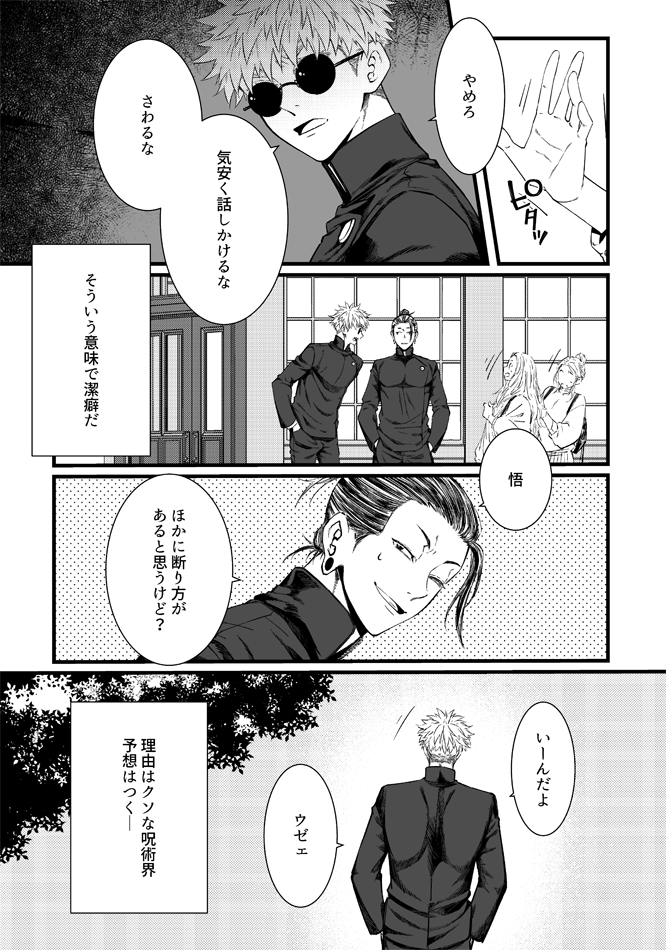 オメガバース五悠!久しぶりにちょっと長めのお話を描きたくてコツコツ描いてます。なので続きます。特にヤマもオチもないお話です。そしてオメガバース要素はかなり薄い…むしろその設定必要だった?みたいなお話になるので緩く見守っていただけると嬉しいです。 