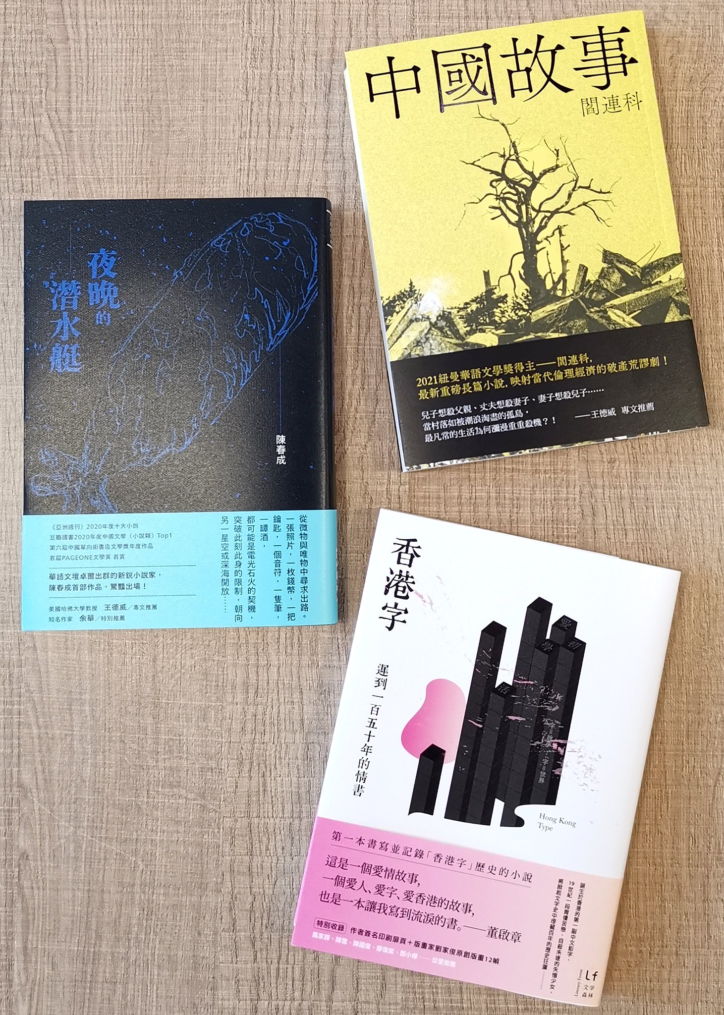 686 再來三本華文創作 麥田出版閻連科的長篇小說 中國故事 新經典文化thinkingdom 董啟章的小說 香港字 遲到一百五十年的情書 686 再來三本華文創作 麥田出版閻連科的長篇小說 中國故事 新經典文化thinkingdom 董啟章的小說 香港字 遲到一百五十年的情書