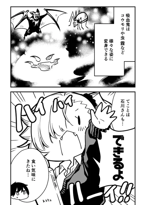 ちゃんと吸えない吸血鬼ちゃんと変身
#漫画が読めるハッシュタグ 