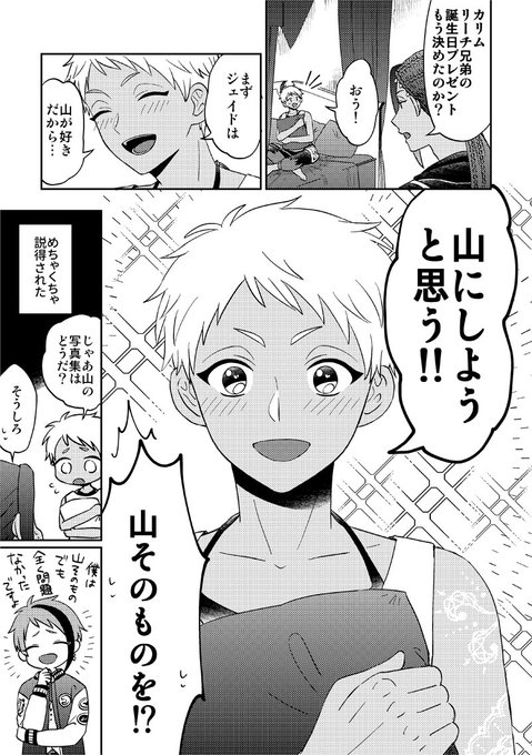 ジャミカリとジェイドの誕生日 