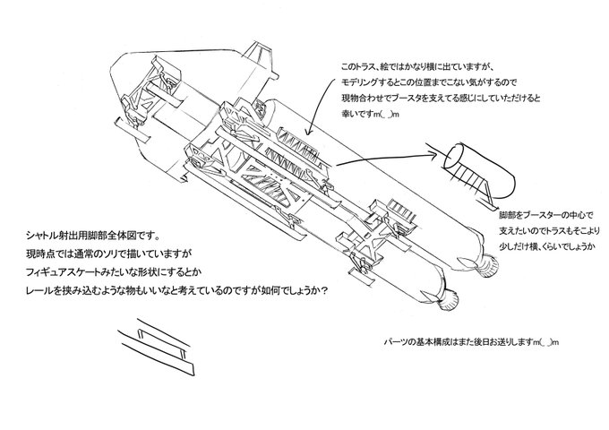 こちらはブースターと離陸用脚部のデザイン色々
修正を重ねて最終的に3枚目のデザインで落ち着きました 