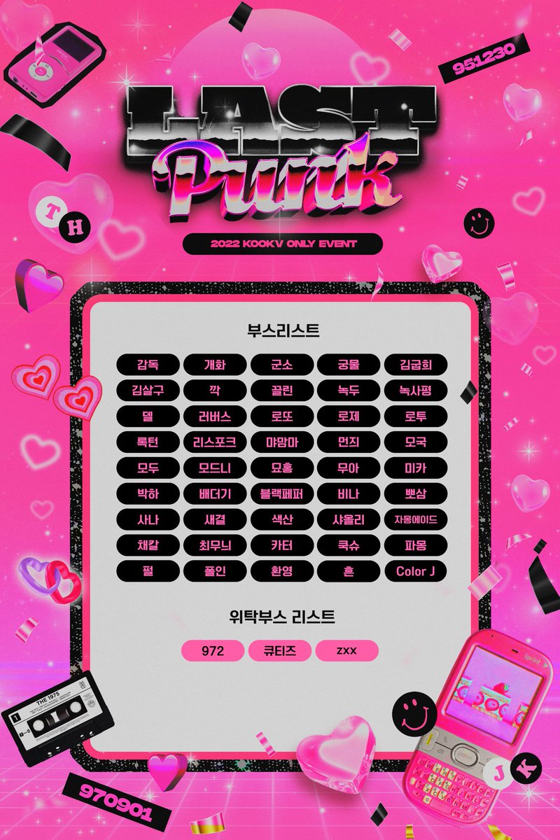 KV_LASTPUNK's tweet photo. 💗🖤

국뷔 쁘띠전 : 𝗟𝗔𝗦𝗧 𝗣𝗨𝗡𝗞 ! 의 부스 리스트를 공개합니다. https://t.co/QlEIzb4pNa