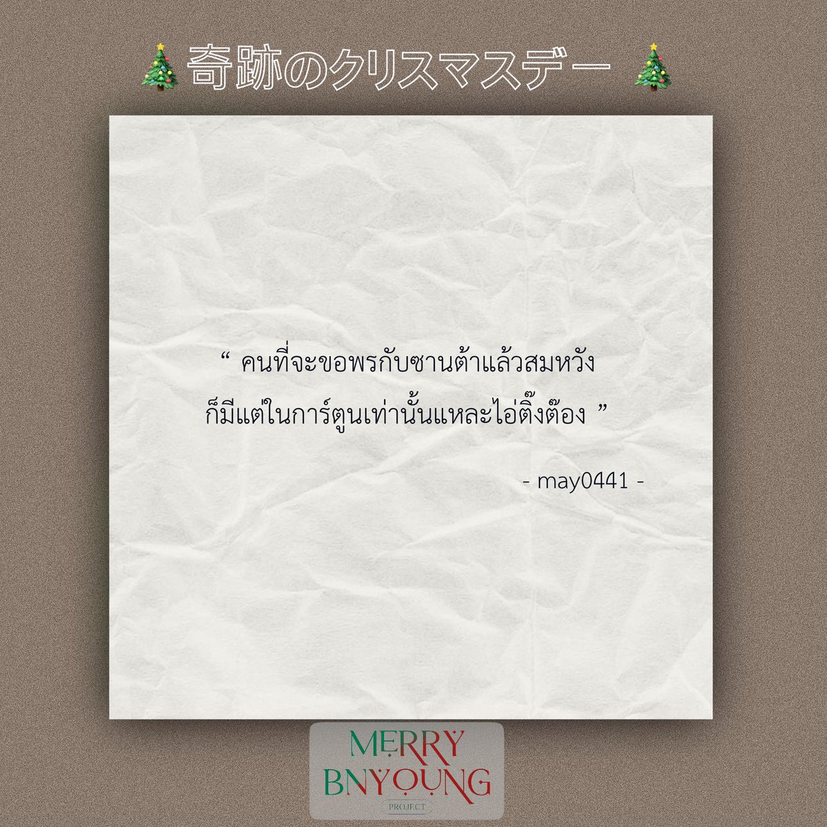 MerryBnyoung's tweet photo. Concept Fiction Spoiler

- 奇跡のクリスマスデー  -
                                  By may0441

#MerryBNyoung #bnyoung #jayb #Jinyoung #ปมนยอง #재범 #진영 https://t.co/Vx7NUlOnLb