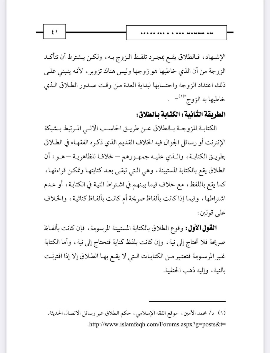Abdulatif_hissn's tweet photo. الطلاق عبر الوسائل الحديثة كالهاتف والفاكس ، ورسائل الجوال ، والإنترنت . https://t.co/OGr0hEsRbv