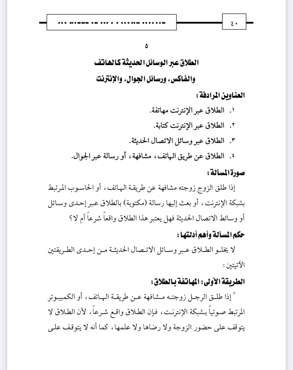 Abdulatif_hissn's tweet photo. الطلاق عبر الوسائل الحديثة كالهاتف والفاكس ، ورسائل الجوال ، والإنترنت . https://t.co/OGr0hEsRbv