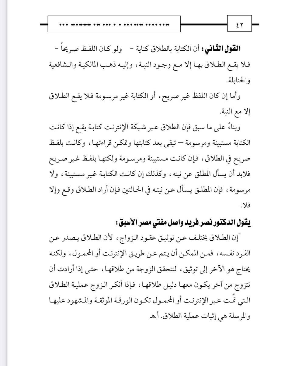 Abdulatif_hissn's tweet photo. الطلاق عبر الوسائل الحديثة كالهاتف والفاكس ، ورسائل الجوال ، والإنترنت . https://t.co/OGr0hEsRbv