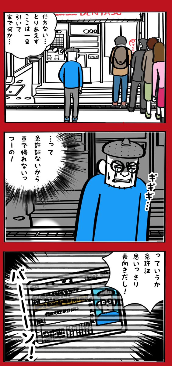 免許証を落としただけなのに【中編】 