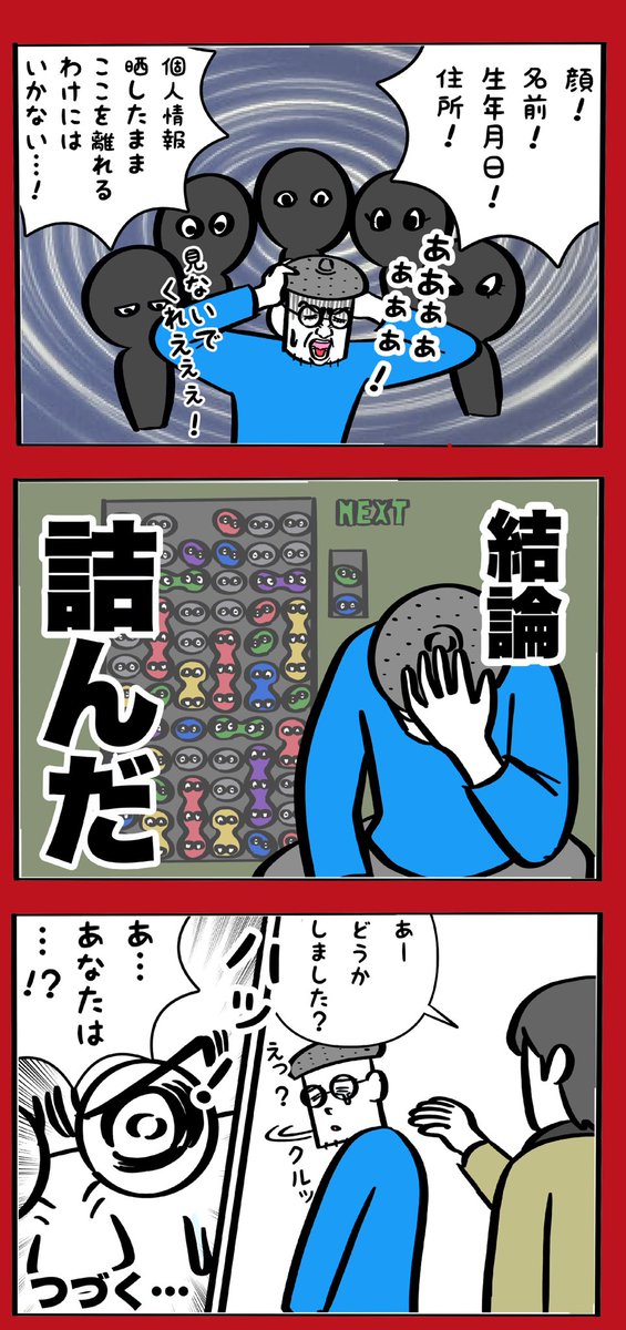 免許証を落としただけなのに【中編】 