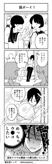 【弱ボーイ】
何かしらが弱いイケメンの話
#弱ボーイ
#創作漫画
#四コマ漫画 
#漫画が読めるハッシュタグ 