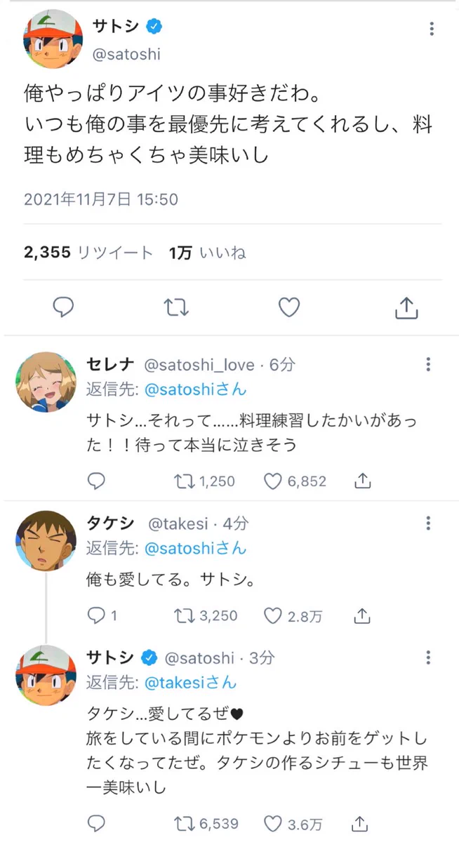 裏の顔がバレる？もしポケモンの世界にTwitterがあった場合www