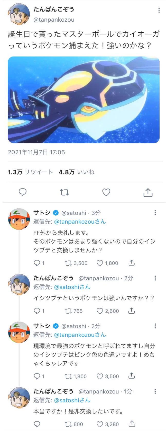 裏の顔がバレる？もしポケモンの世界にTwitterがあった場合www