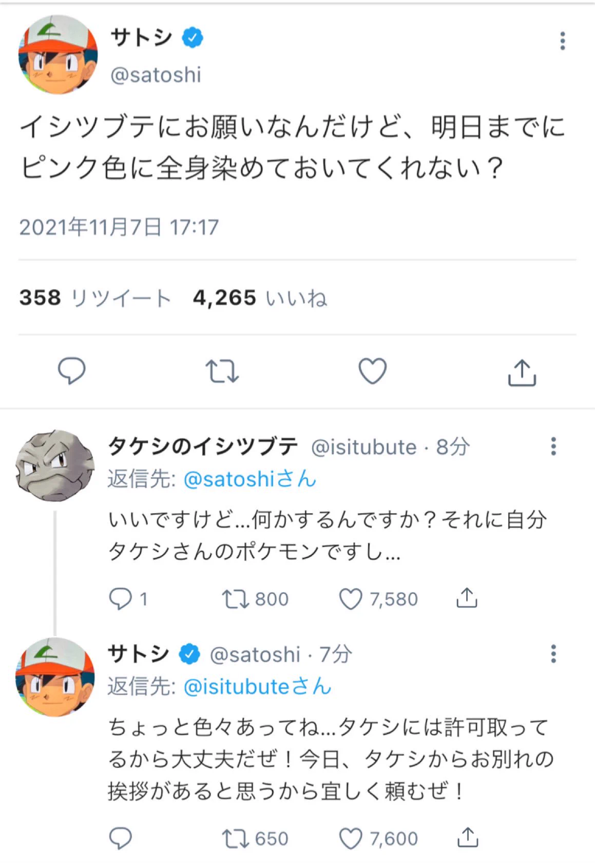 裏の顔がバレる？もしポケモンの世界にTwitterがあった場合www