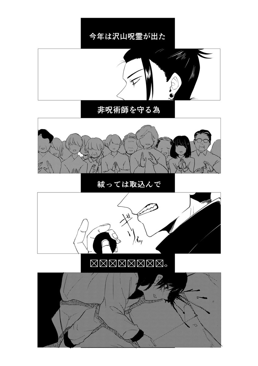 呪霊🐯の夏虎5-① 