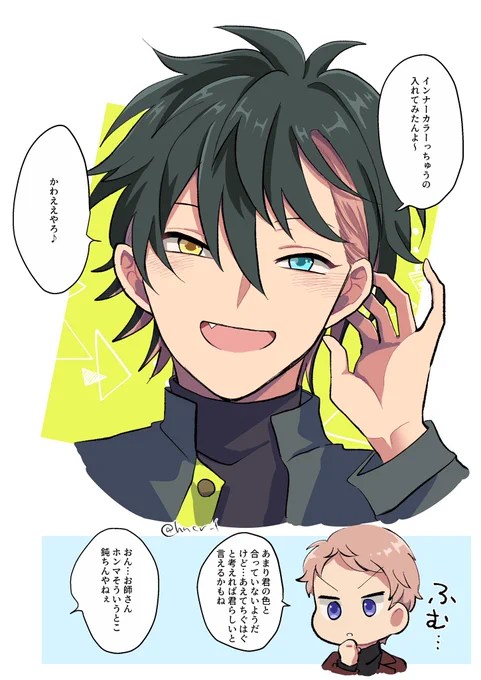インナーカラー入れる🍬ちゃん(微みか→宗) 