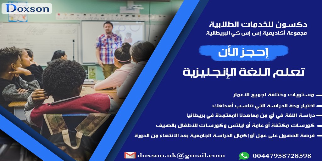DoxsonStudents's tweet photo. نوفر قبولات #لغة مع سكن عائلة او خاص في افضل #معاهد اللغة البريطانية 
والجامعات.. #دكسون خيارك الأول لخدمتك.. #قبولاتك الدراسية خلال أقل من أسبوع عمل.. تواصل معنا على #الواتساب او على الخاص في تويتراو الميل.
#حافز #بريطانيا #ايلتس #توفل 

واتس اب :00447958728598
Info@doxson.net https://t.co/QkCvwTmiow