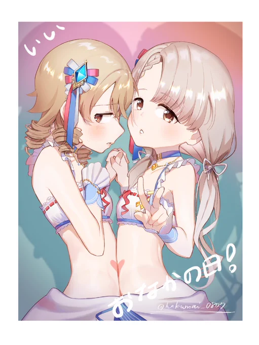 いいおなかの日ときいて
#久川凪 #森久保乃々 