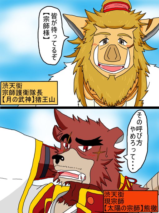 猪王のtwitterイラスト検索結果