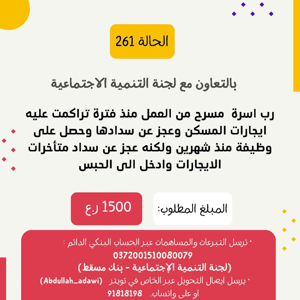 Abdullah_adawi's tweet photo. الحالة رقم 261
ساهم معنا في الافراج عن سجين تراكمت عليه ايجارات المسكن … الدال على الخير كفاعله. https://t.co/aYcAJcuB0w