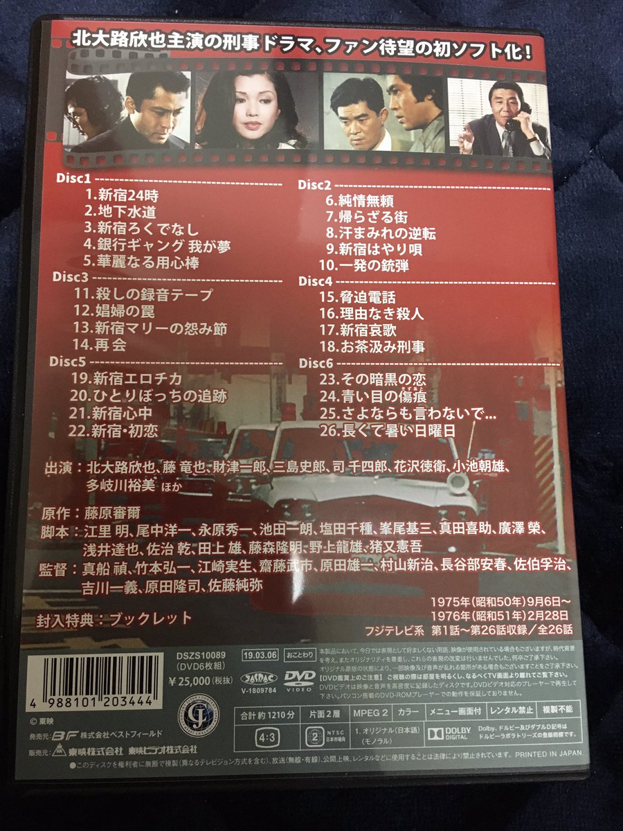 数量は多い 新宿警察 北大路欣也 コレクターズDVD<デジタルリマスター