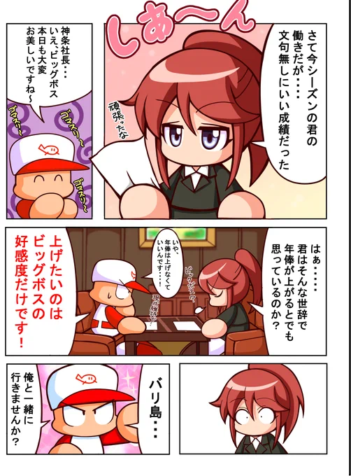 しんじょう社長 