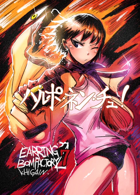 コミティアで頒布していたスピリチュアルSFアクション漫画はpixivで無料で読めるょ、、、
https://t.co/GuGFHk6PHm 