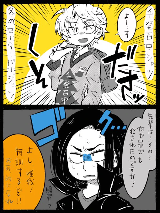 狙って作ったとしか思えないださセーターを着る先輩を本気で心配する後輩の図です。 