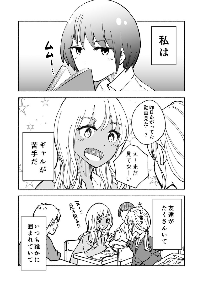 【ギャルとぼっち】
別に1人でいたっていいじゃんね♪ 