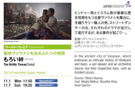 maremarecat's tweet photo. もろい絆
@tiff_site 
https://t.co/G2O9bIe1Vv
The Brittle Thread 
[Jhini Bini Chadariya]
#東京国際映画祭 #TIFFJP
#もろい絆
2021/インド
@htc_yurakucho 
2021.11.7 19:20
#RiteshSharma #MeghaMathur
#MuzaffarKhan #SivanSpector https://t.co/jfZdCTjeKv