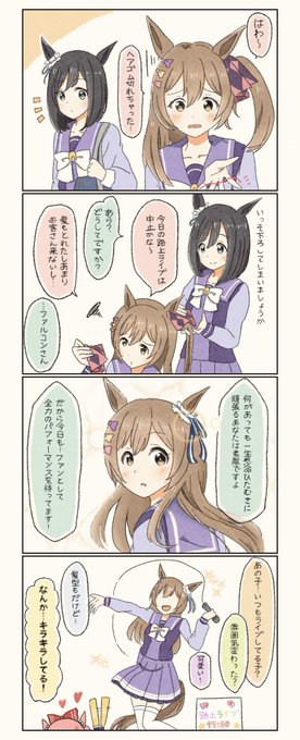 キラキラ・ファル子 #ウマ娘 