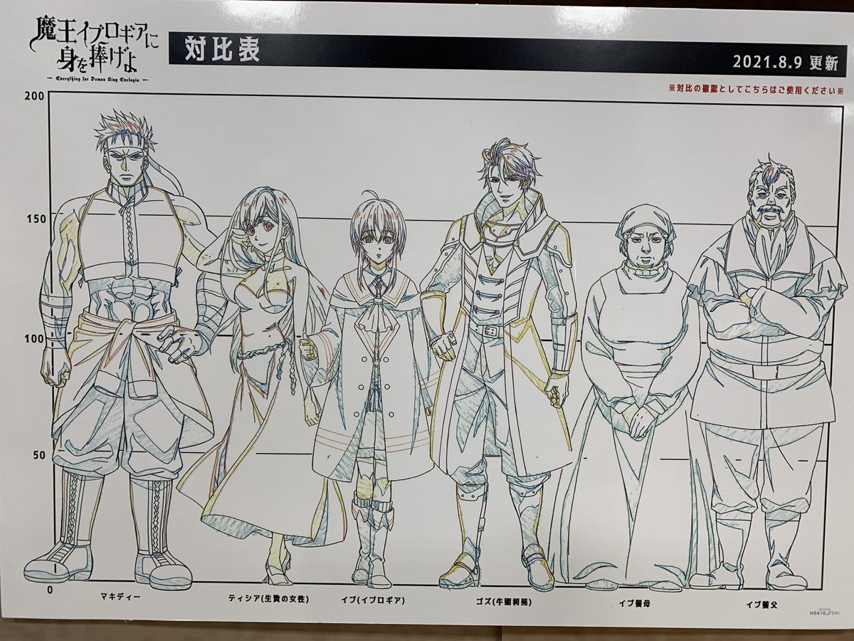 魔王イブロギアに身を捧げよ 