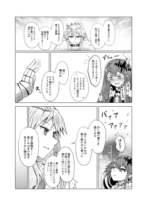 新米マスターとトリ子のもうすぐ霊基再臨。ちょっとだけ修復してくれたので最悪な事にはならない。これで安心して霊基再臨できるな。 