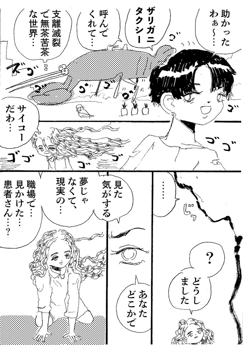 過去のショートショート漫画『夢のオムニバス』(2/4) 