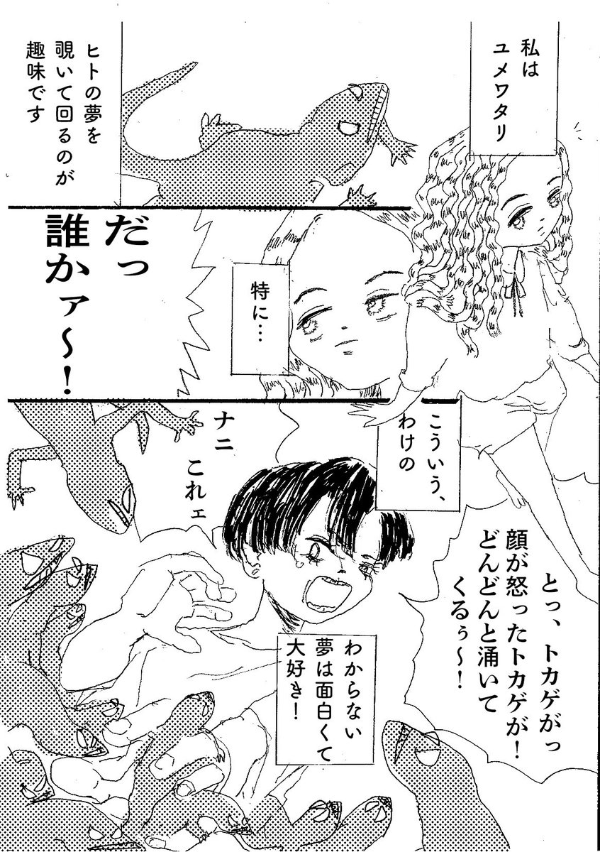 過去のショートショート漫画『夢のオムニバス』(2/4) 