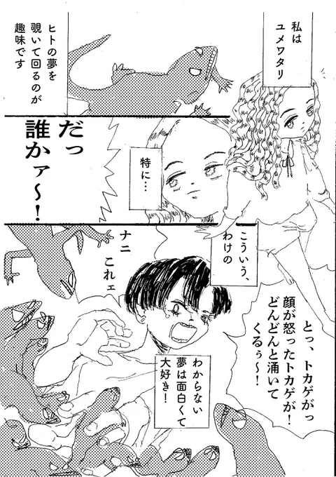 過去のショートショート漫画『夢のオムニバス』(2/4) 
