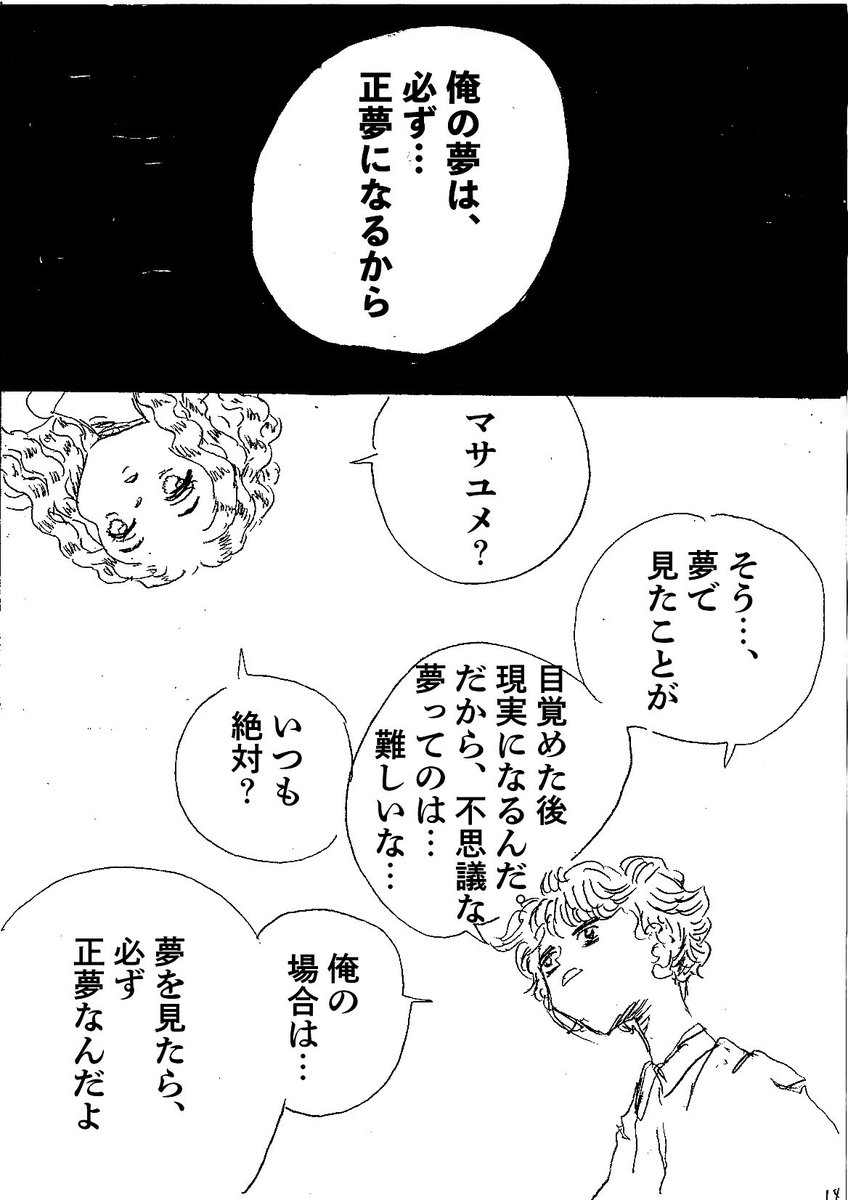 過去のショートショート漫画『夢のオムニバス』(4/4) 