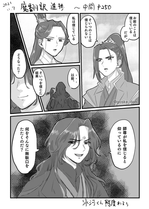 渣反魔翻訳進捗
～中巻p250 