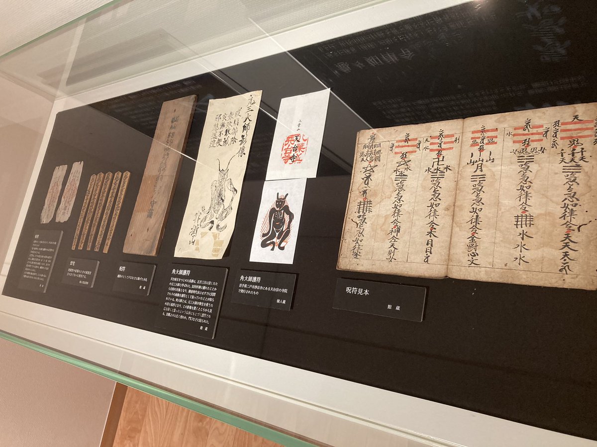 遠野市博物館の「遠野物語と呪術」展楽しかった…!河童の陰陽師可愛い https://t.co/dsyhLLxLt6 