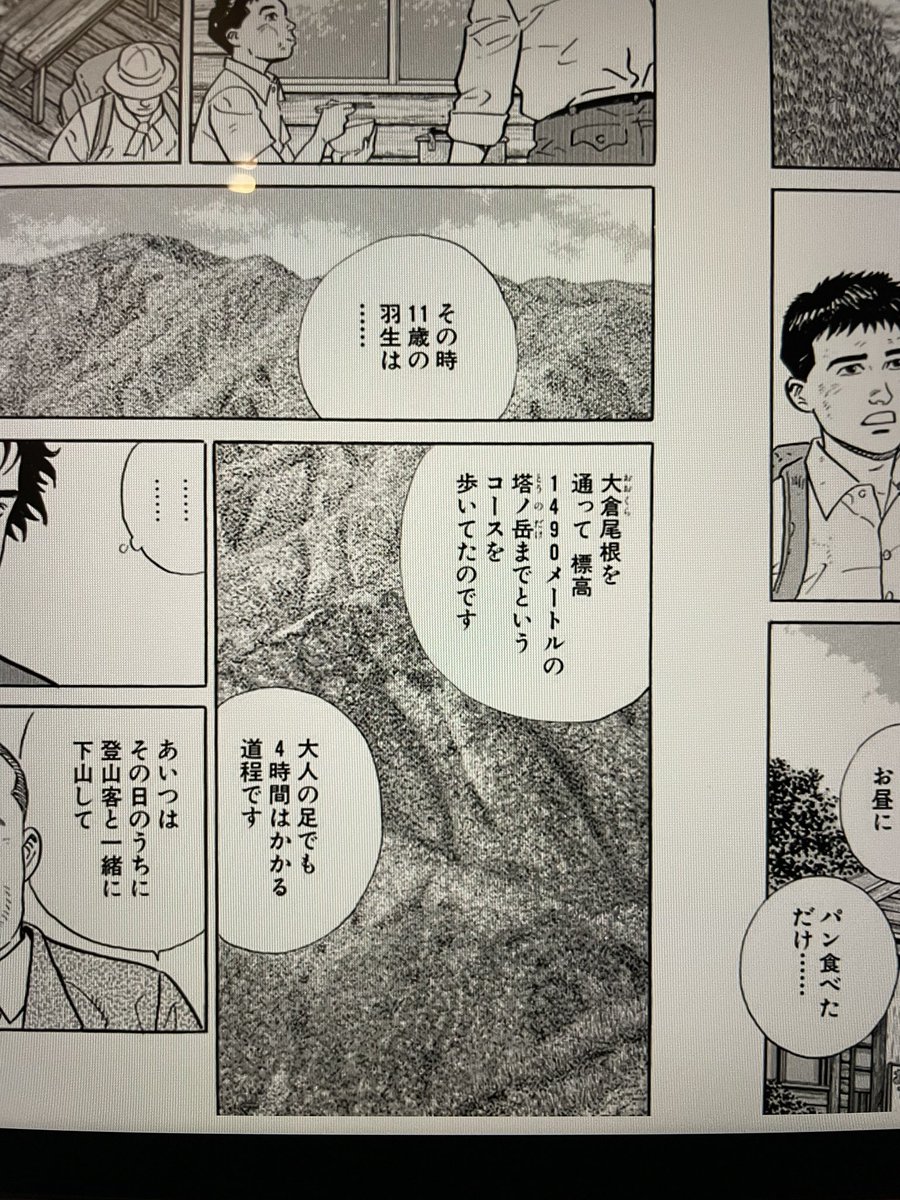 谷口ジロー展見に行きたいから神々の山嶺読み始めたんだけど、作中に塔ノ岳の景色に似てるな〜て思ったシーンが塔ノ岳でなんか嬉しくなっちゃったね 
